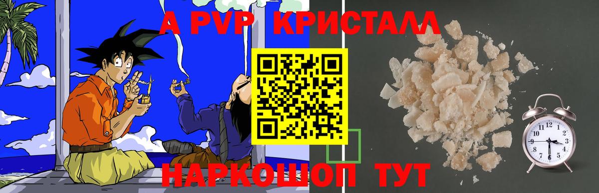 Alpha PVP  A PVP кристаллы  А ПВП Crystall  Вход с VPN  Кстово 