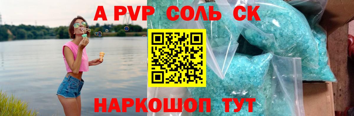 А ПВП крисы CK Кстово