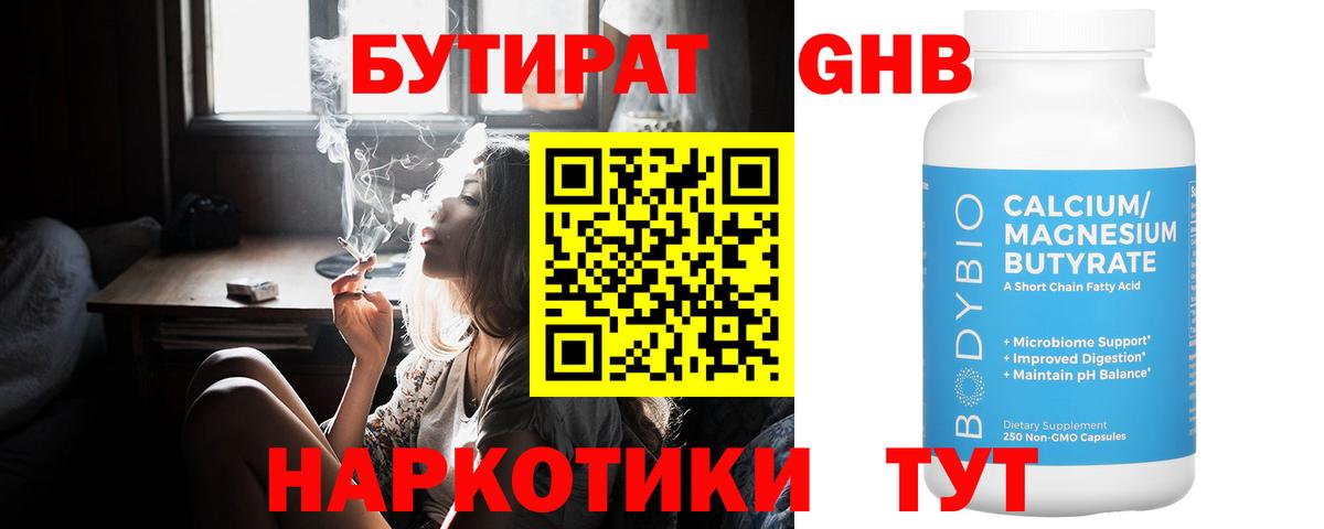 Кстово  БУТИРАТ 1.4BDO  БУТИРАТ  Вход с VPN 