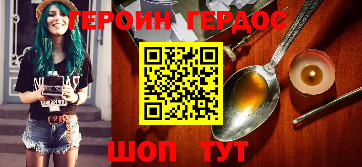 Кстово  ГЕРОИН афганец  Героин  Вход с VPN 