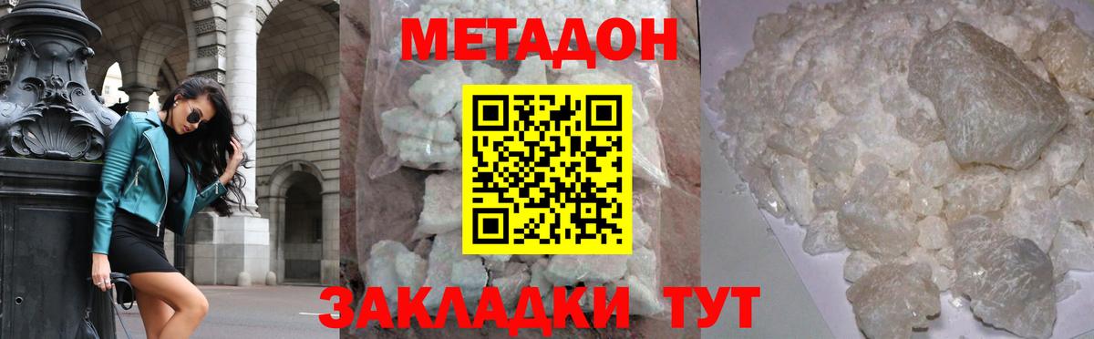 Метадон кристалл Кстово